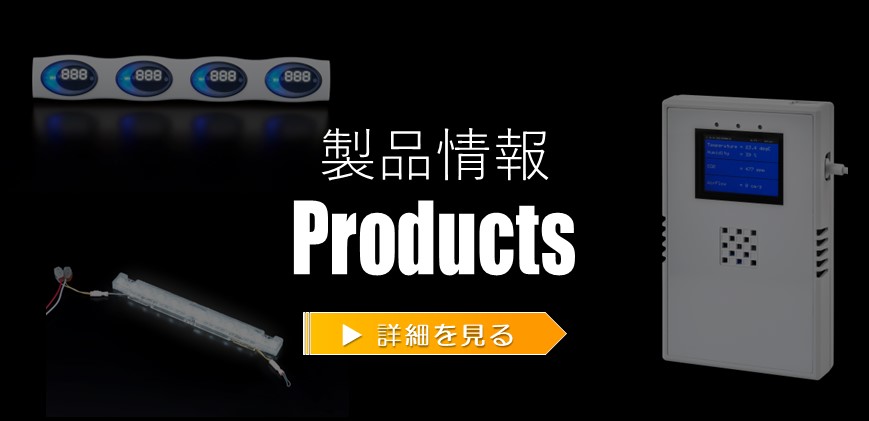 LED製品情報